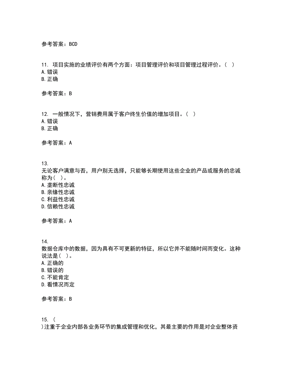 东北大学21春《客户关系管理》在线作业二满分答案93_第3页