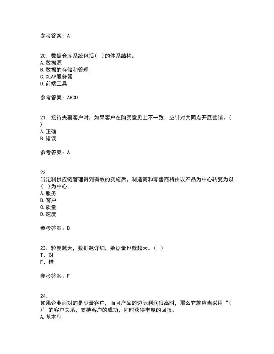 东北大学21春《客户关系管理》在线作业二满分答案93_第5页