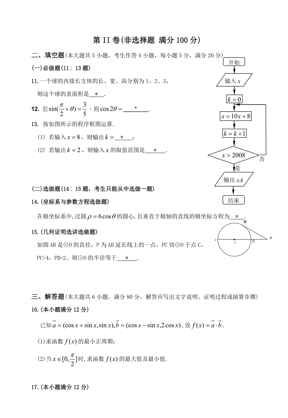 广东省广州市越秀区高三摸底调研测试数学文科试题卷175_第3页