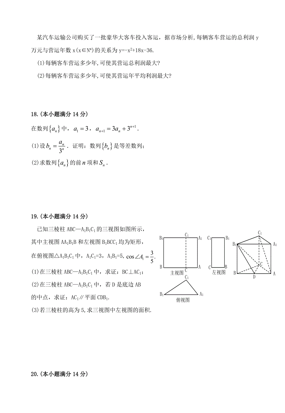 广东省广州市越秀区高三摸底调研测试数学文科试题卷175_第4页