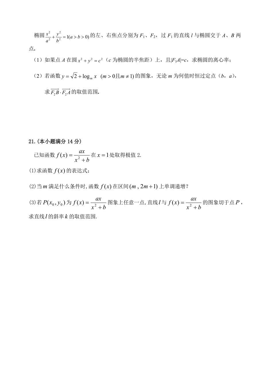 广东省广州市越秀区高三摸底调研测试数学文科试题卷175_第5页