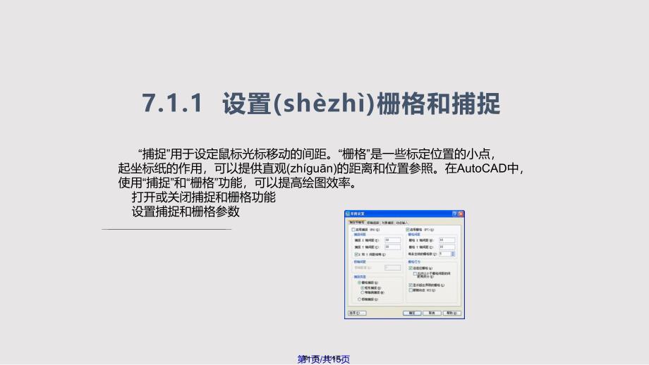 ch精确绘制图形实用实用教案_第1页