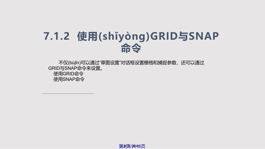 ch精确绘制图形实用实用教案_第2页