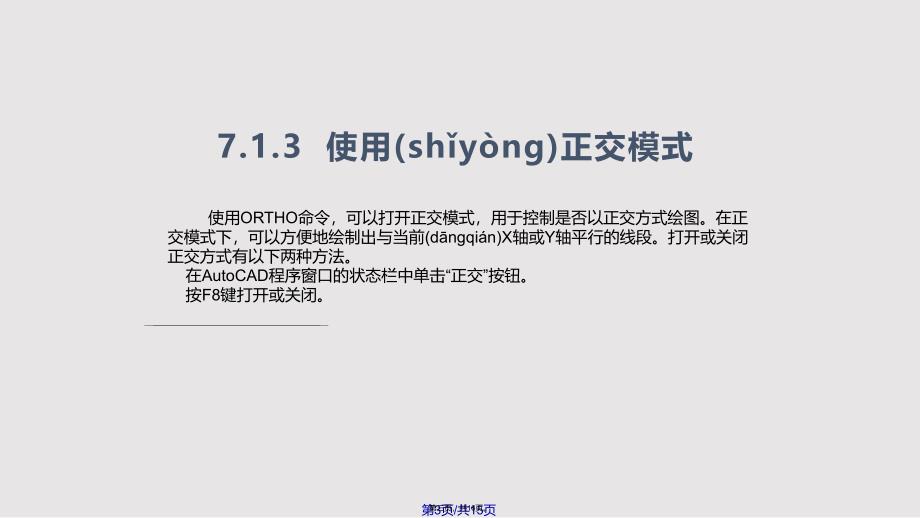 ch精确绘制图形实用实用教案_第3页