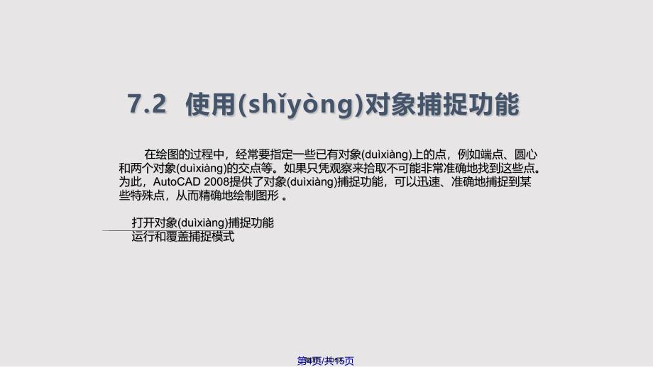 ch精确绘制图形实用实用教案_第4页