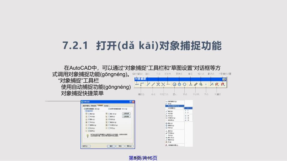 ch精确绘制图形实用实用教案_第5页