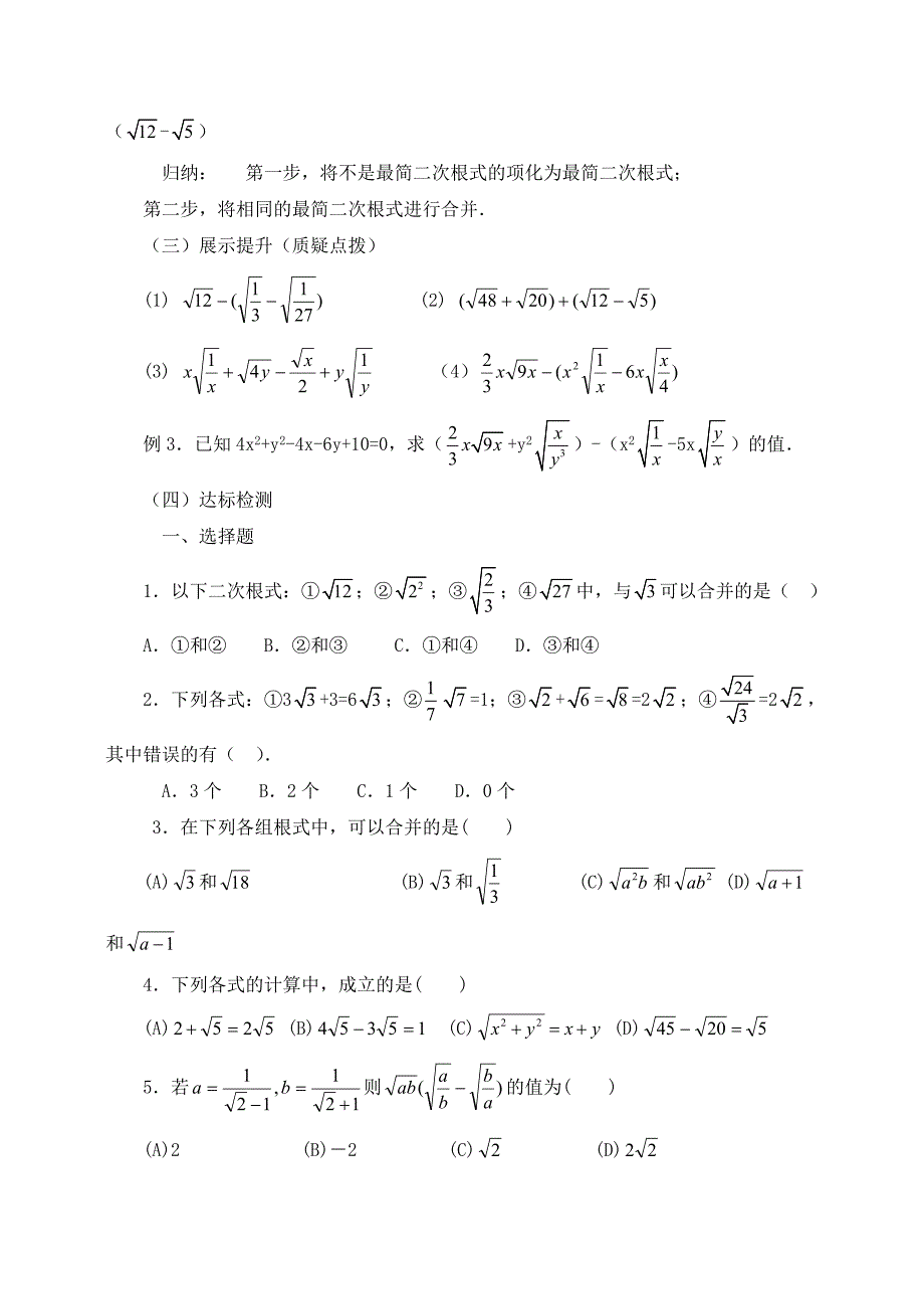 【优质学案】新人教版八年级数学下册16.3-第1课时-二次根式的加减-学案_第2页