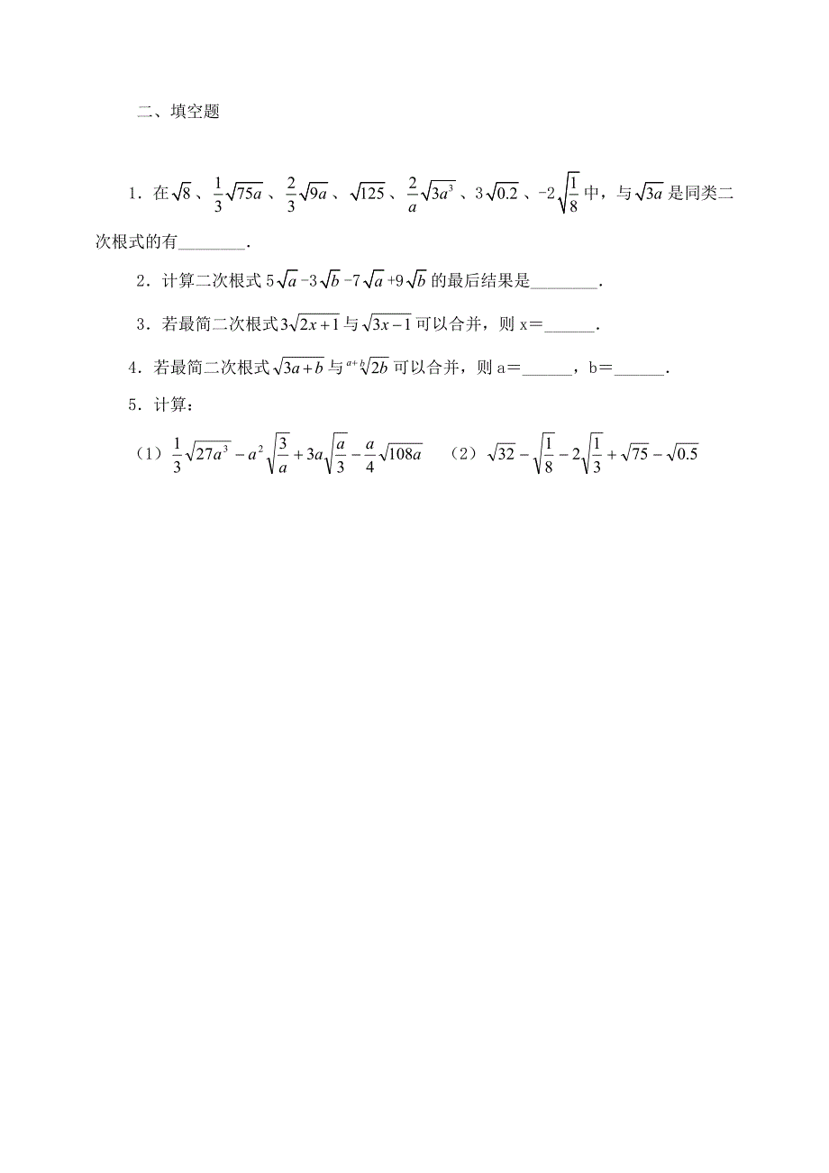 【优质学案】新人教版八年级数学下册16.3-第1课时-二次根式的加减-学案_第3页