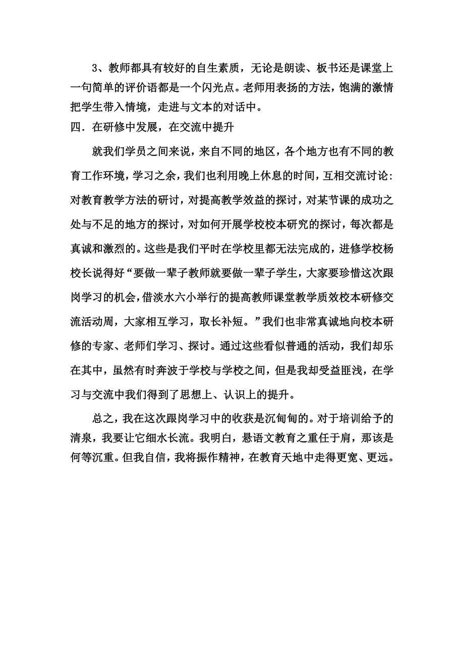 教学点跟岗学习心得体会（周的）.doc_第3页