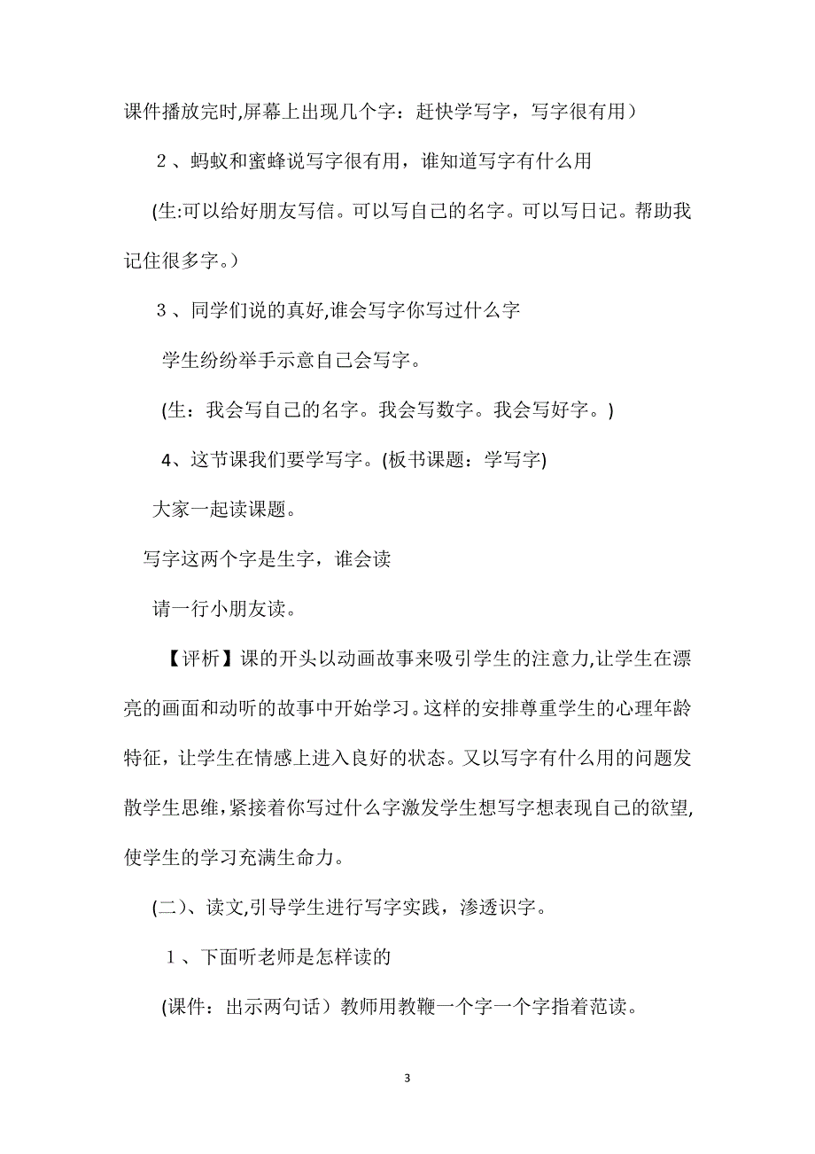 小学一年级语文教案学写字教学设计_第3页