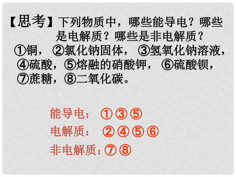 高中化学：第二章物质和变化的分类课件(共6套)人教版必修12全部离子反应13课时_第3页