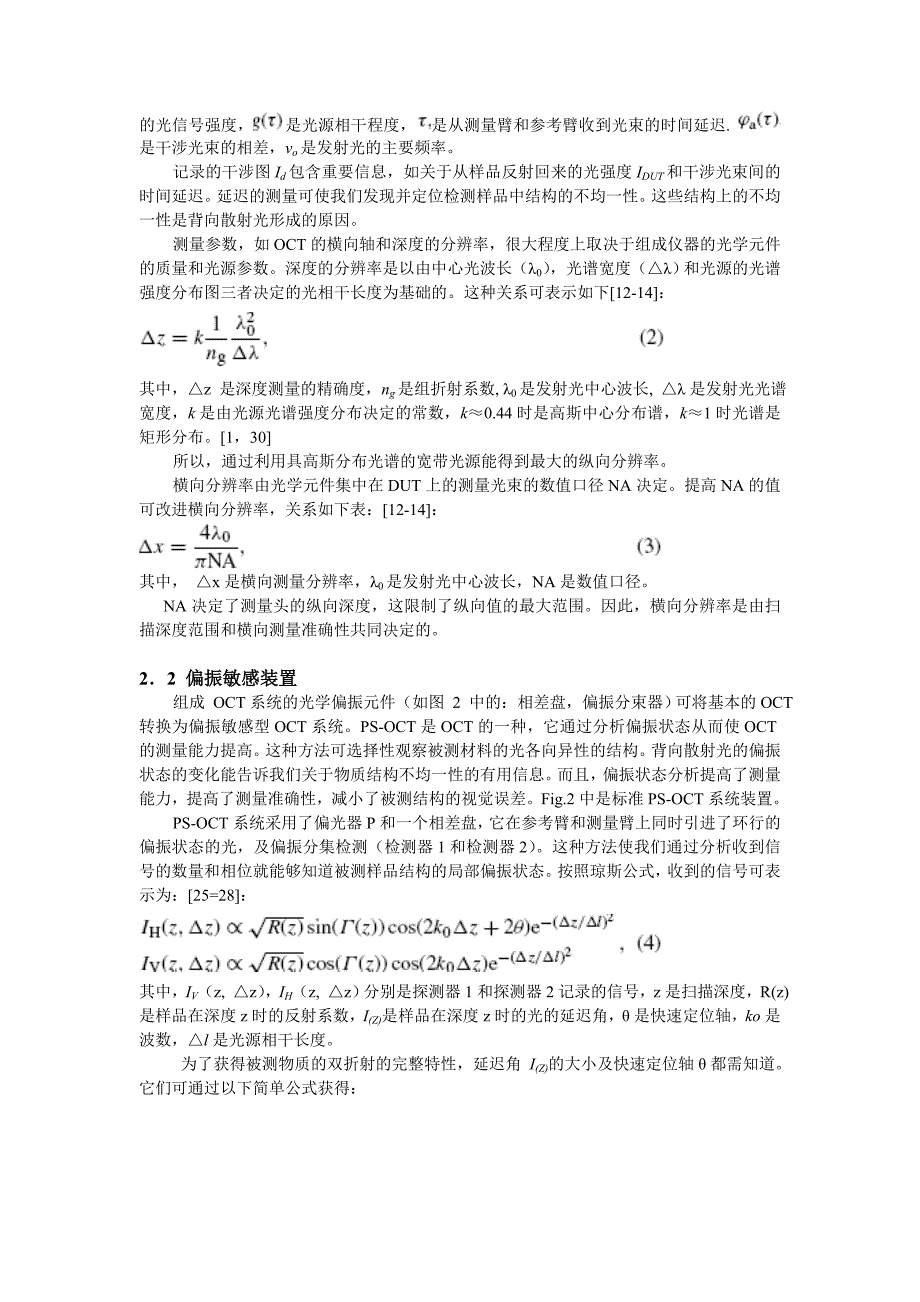 用于工业材料分析的偏振敏感光相干断层扫描成像术_第2页