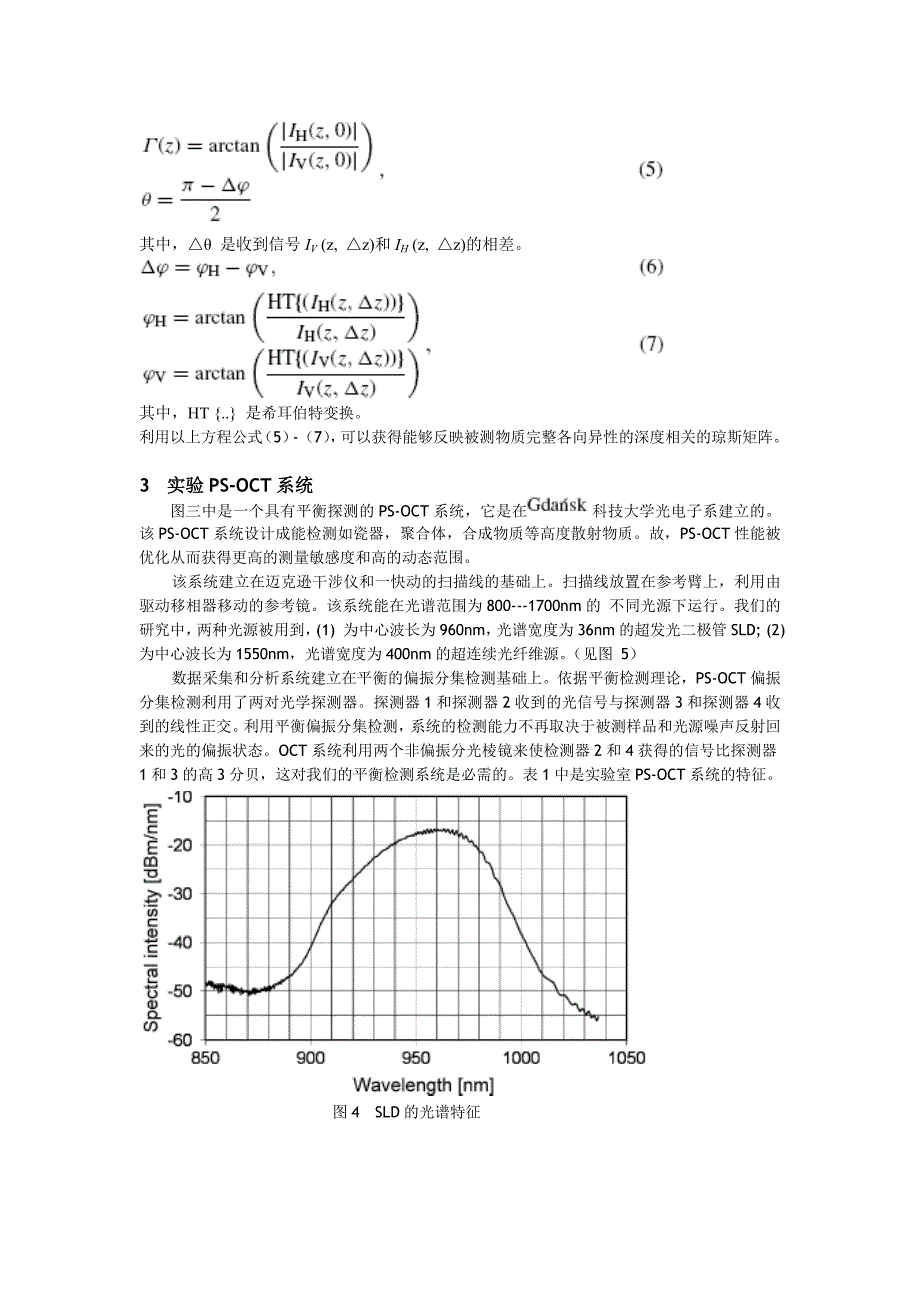 用于工业材料分析的偏振敏感光相干断层扫描成像术_第3页