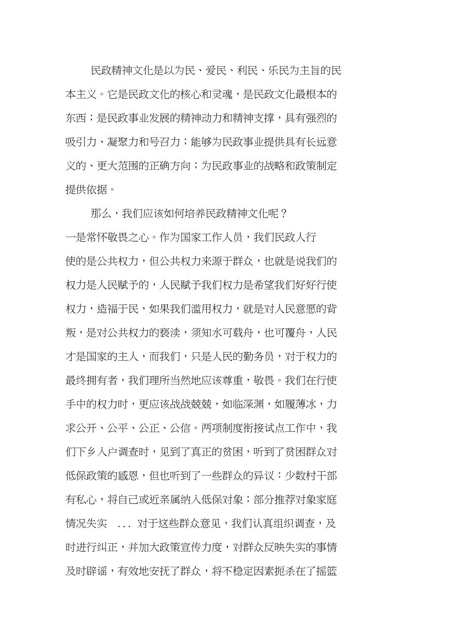 县民政局关于培养民政精神文化演讲稿(1)_第2页
