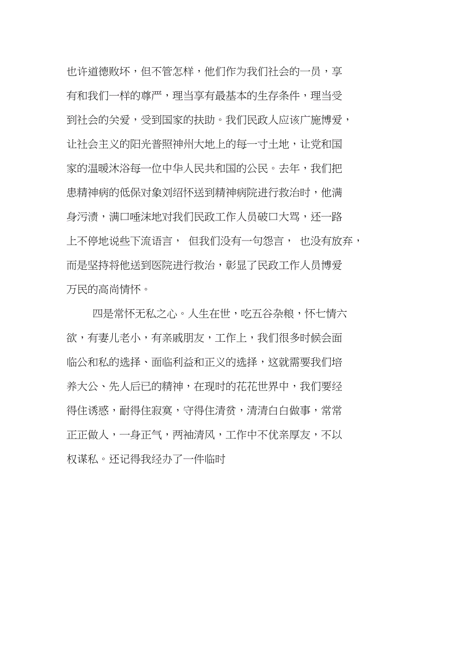 县民政局关于培养民政精神文化演讲稿(1)_第4页