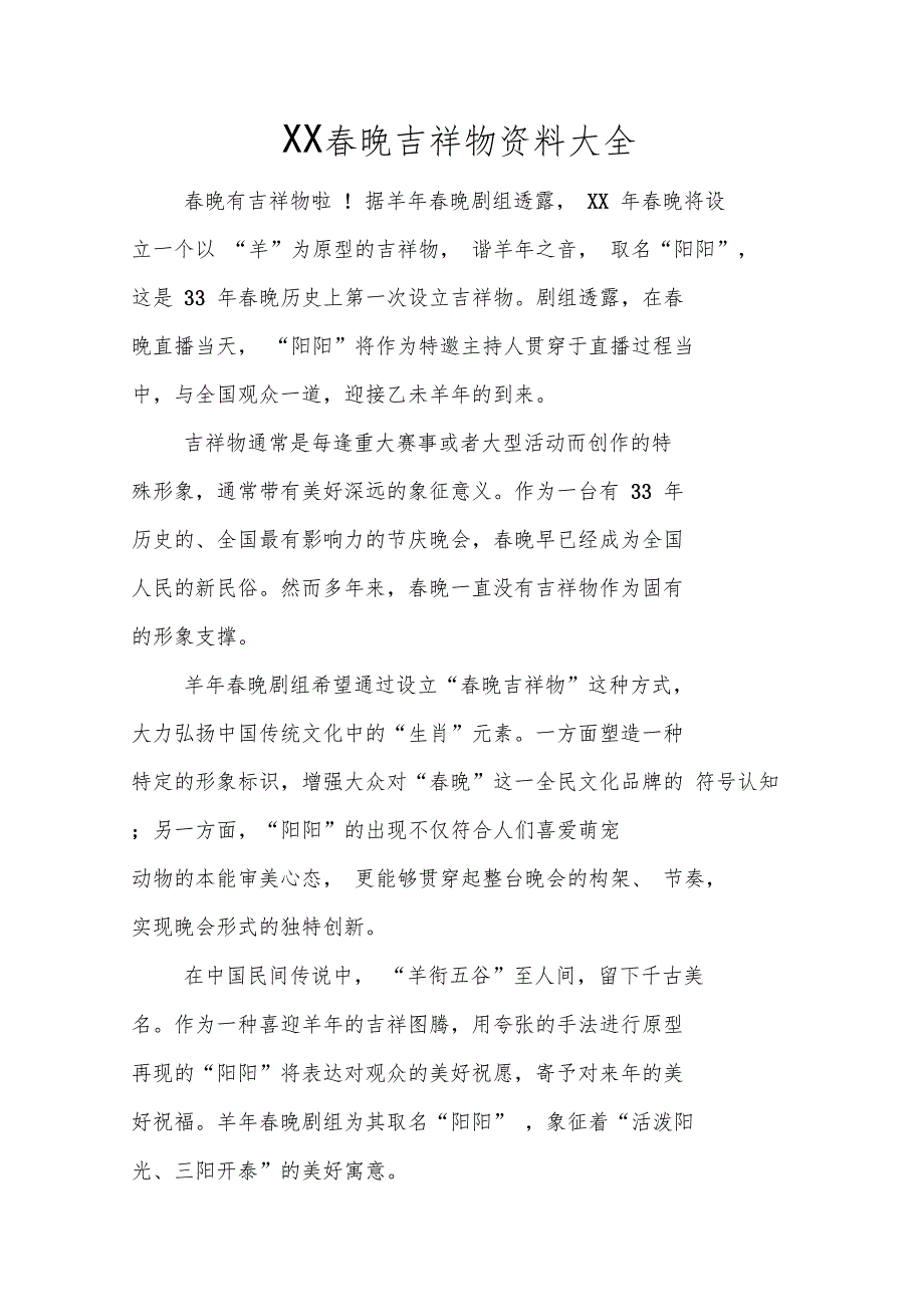 XX春晚吉祥物资料大全_第1页