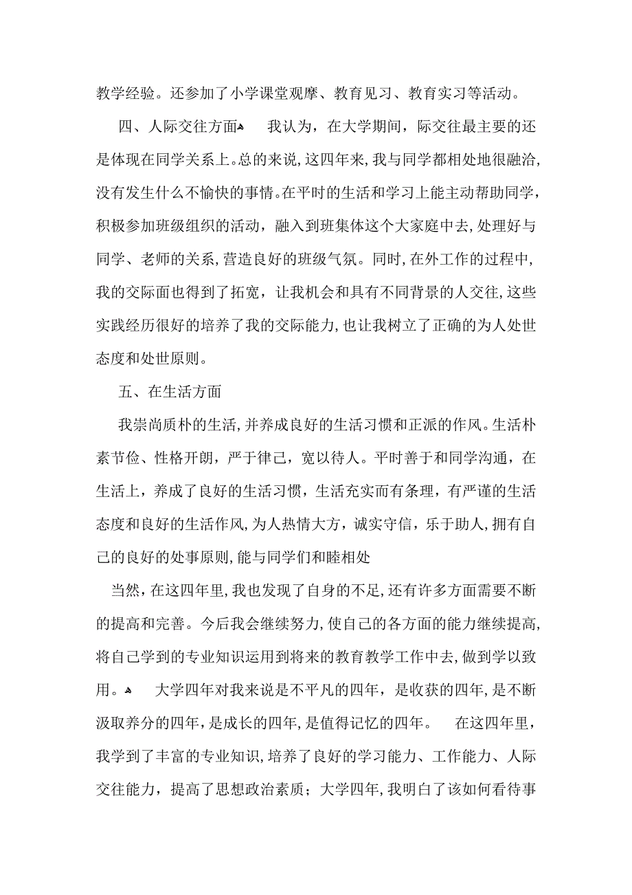 推荐毕业生自我鉴定模板集锦八篇_第3页