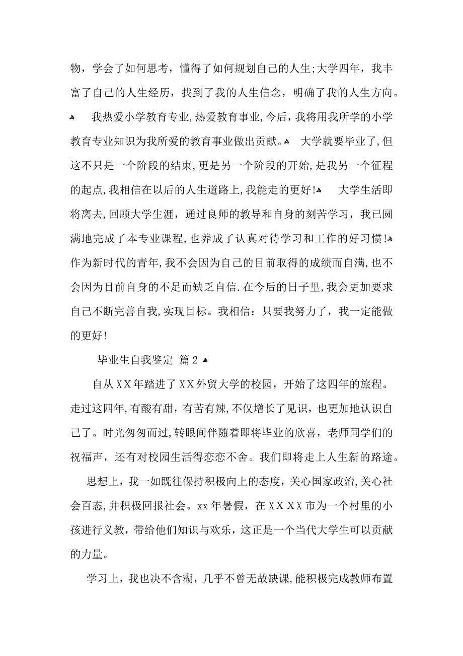 推荐毕业生自我鉴定模板集锦八篇_第4页