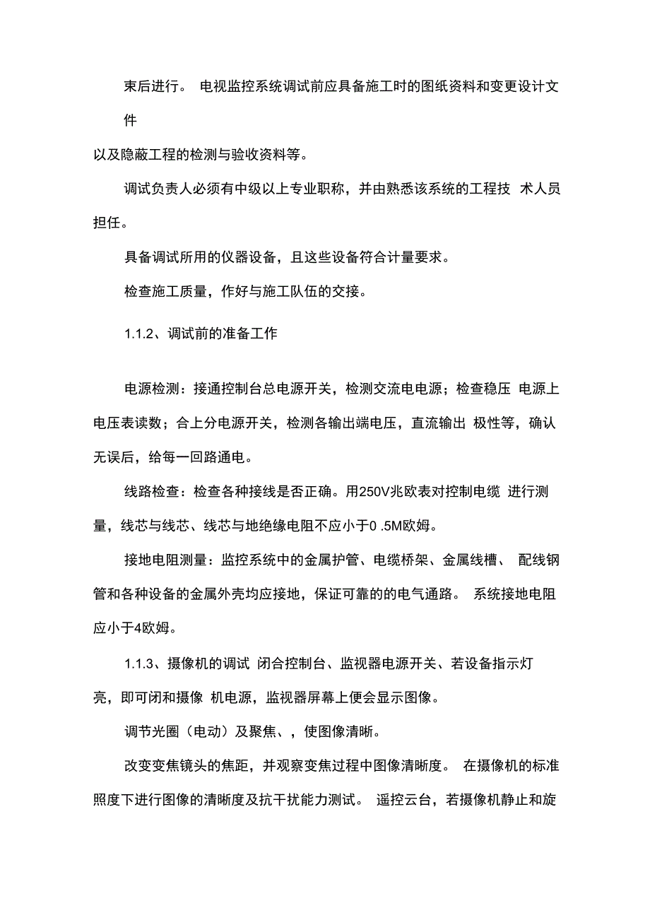 弱电系统调试及验收方案_第2页