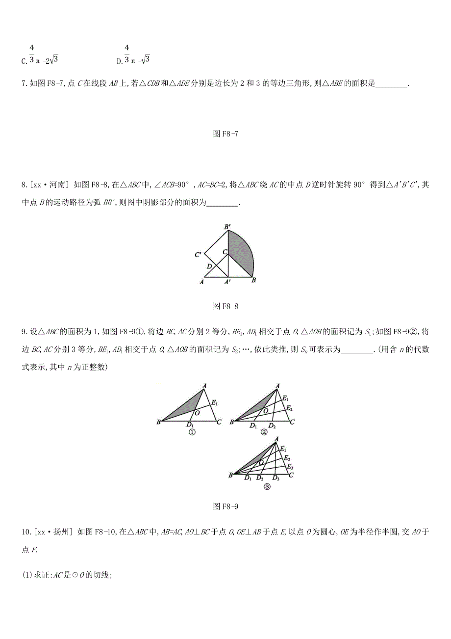 浙江省2022年中考数学复习题 方法技巧专题（八）面积训练 （新版）浙教版_第3页