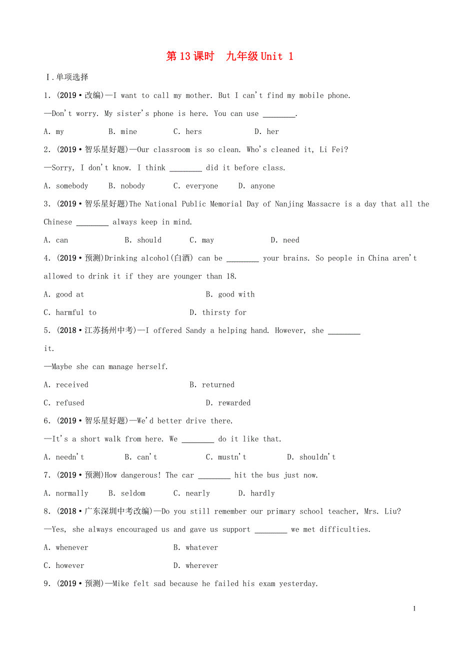 河北省2019年中考英语总复习 第13课时 九全 Unit 1练习 冀教版_第1页