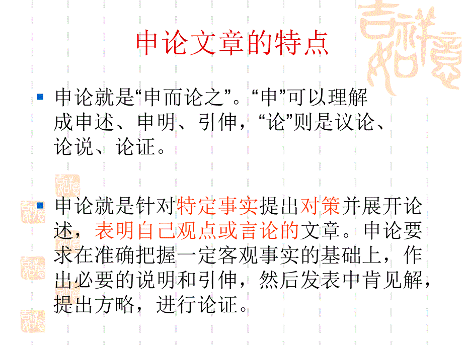 《申论文的个a》PPT课件.ppt_第2页