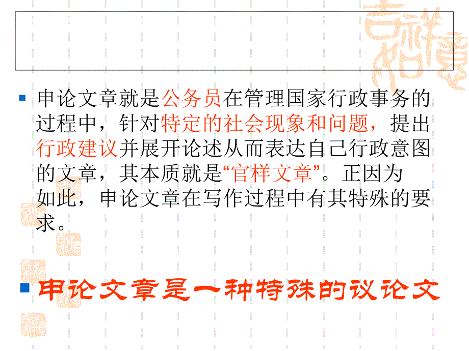 《申论文的个a》PPT课件.ppt_第3页