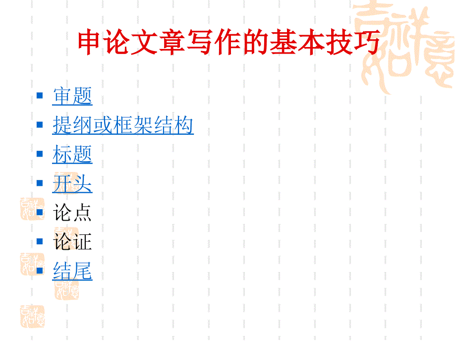 《申论文的个a》PPT课件.ppt_第4页