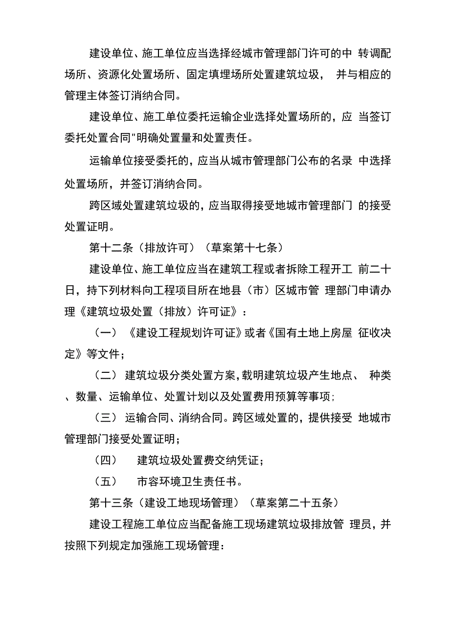 南通城建筑垃圾处置管理条例_第4页