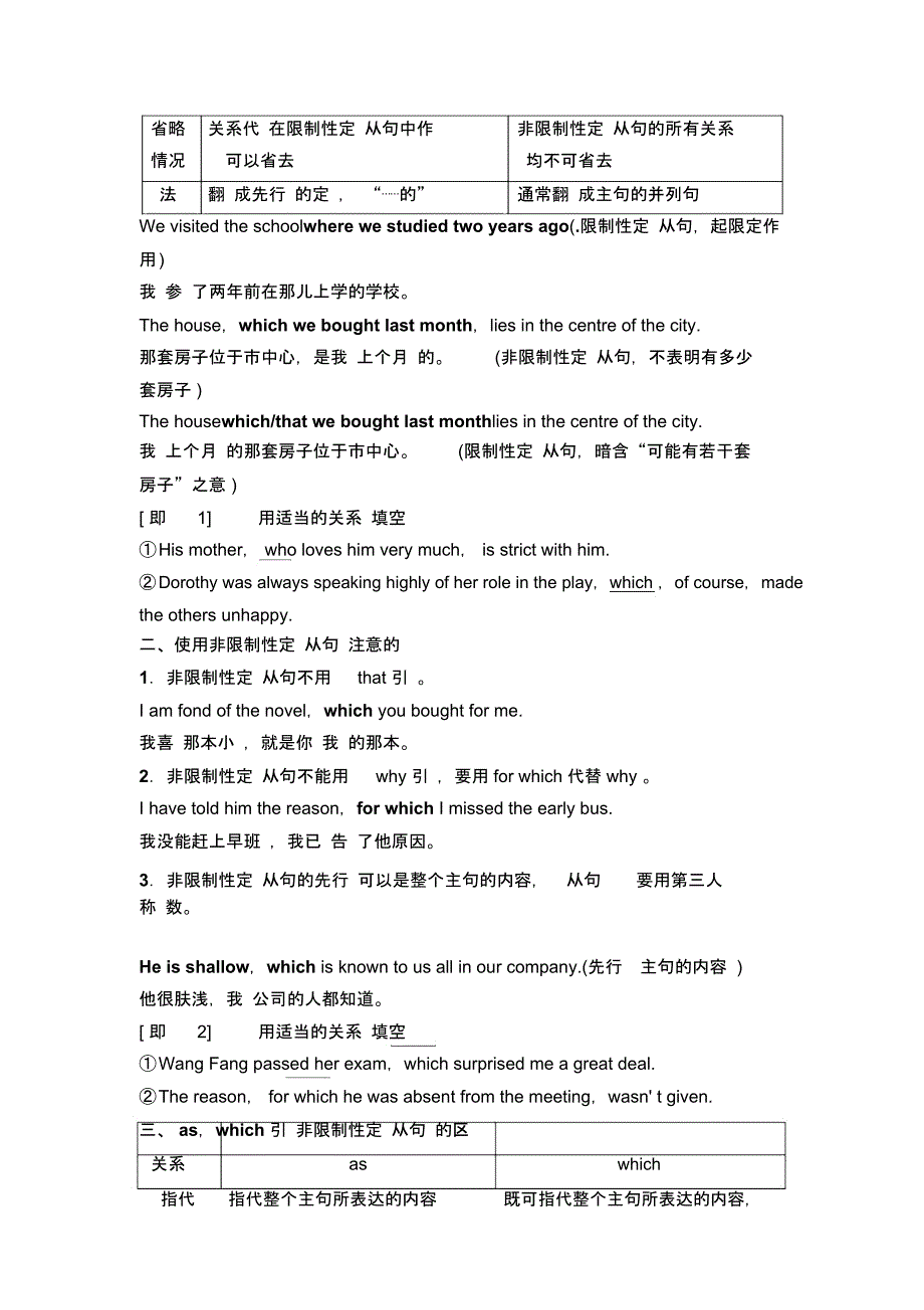 Unit5SectionⅢGrammar——非限制性定语从句_第2页