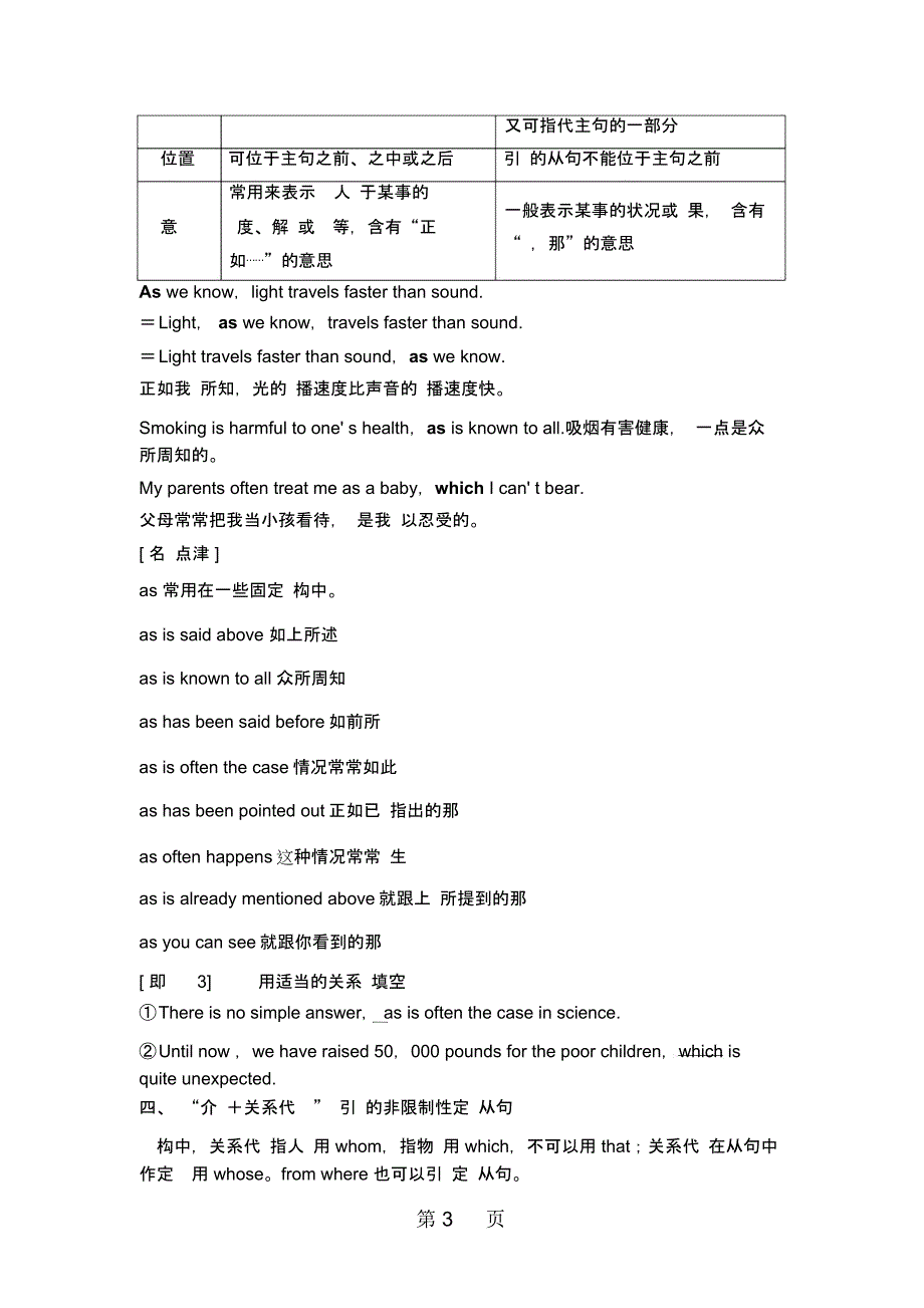 Unit5SectionⅢGrammar——非限制性定语从句_第4页