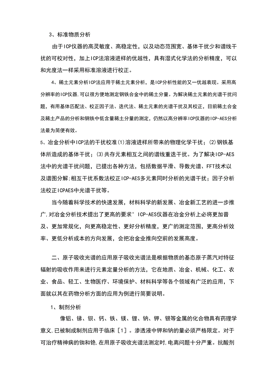 四大光谱分析方法的应用_第2页