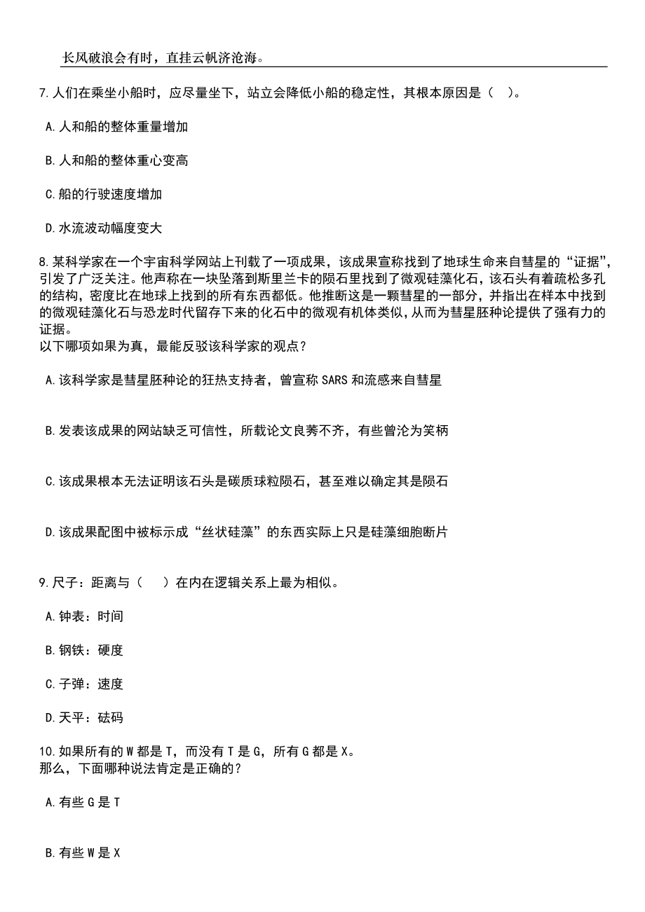 2023年06月湖北荆州市检察机关招考聘用雇员制检察辅助人员45人笔试题库含答案详解析_第4页