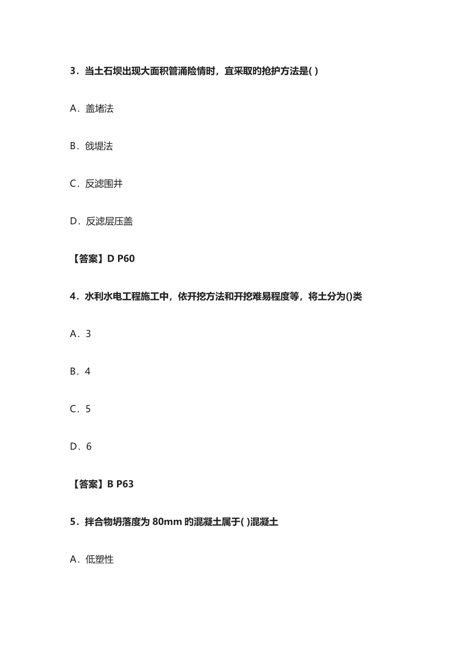 二建水利真题及答案_第2页