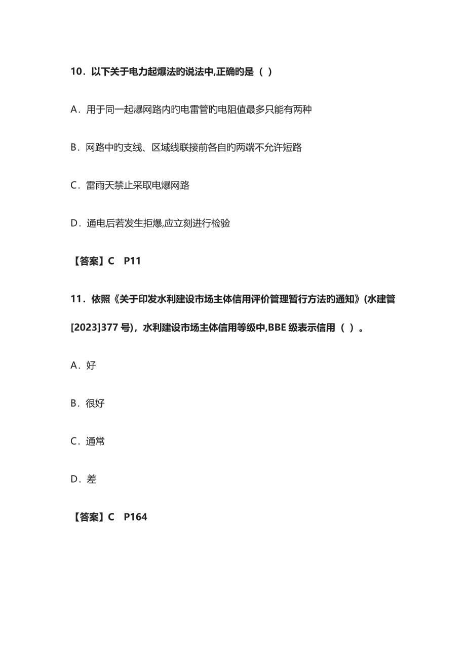 二建水利真题及答案_第5页