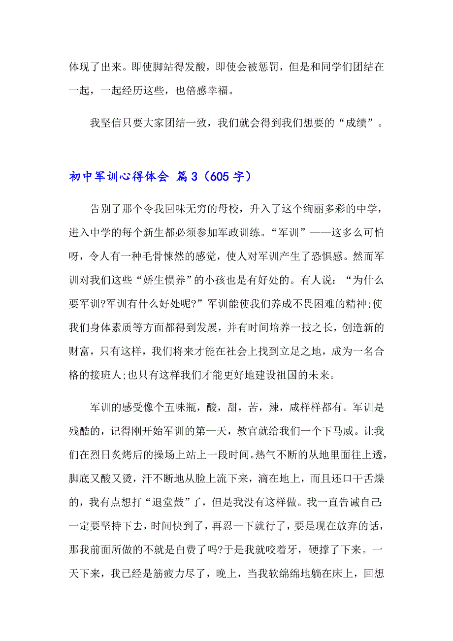 精选初中军训心得体会集合5篇_第3页