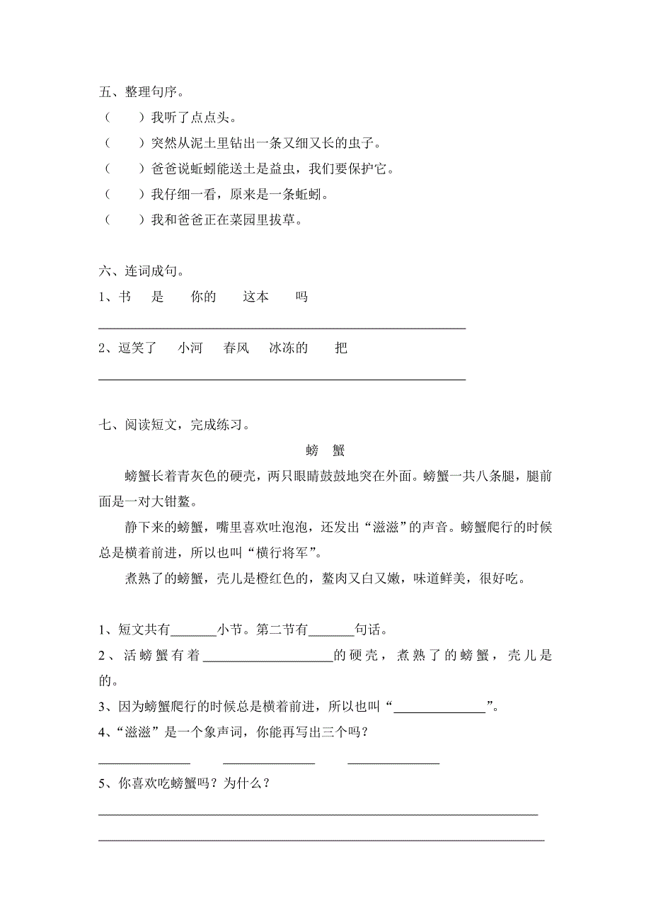 二年级(上)语文2931练习_第2页