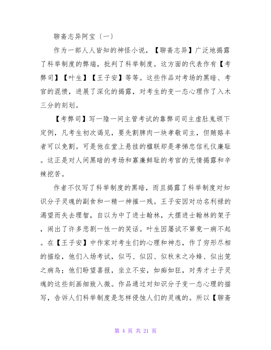 《聊斋志异》有感.doc_第4页