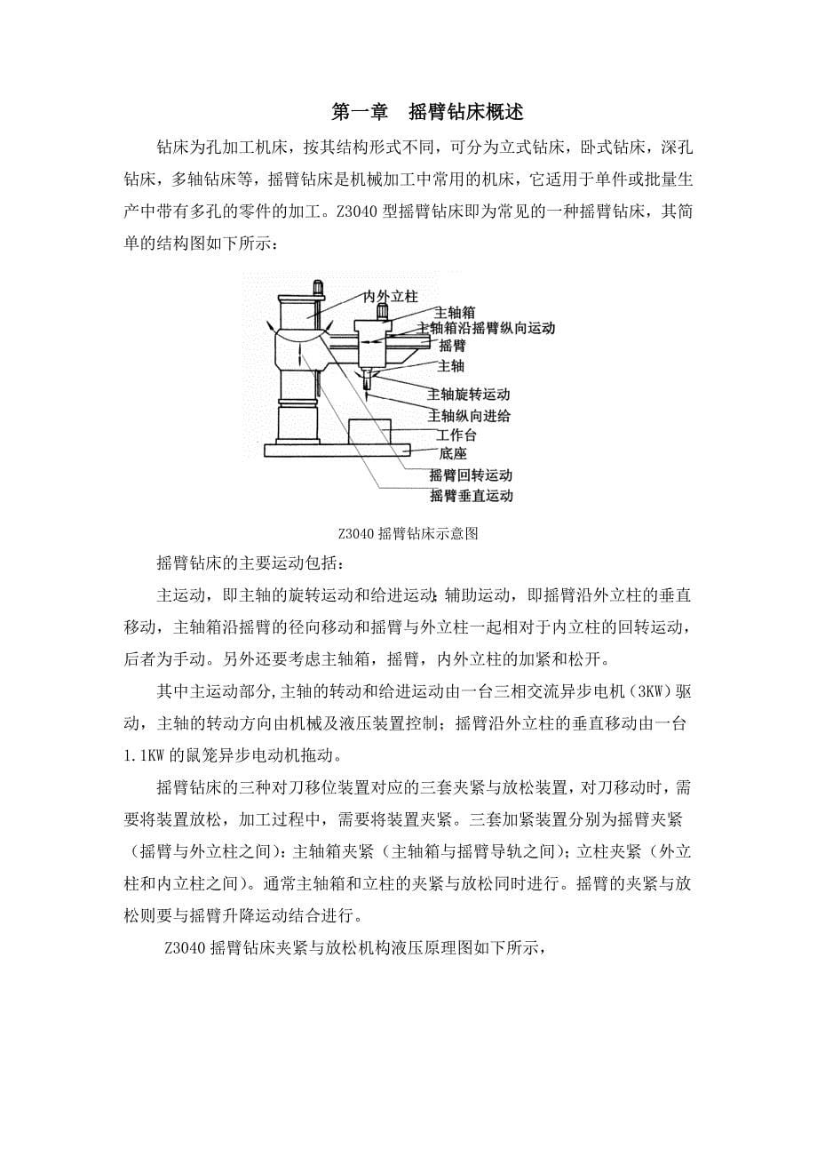 Z3040摇臂钻床电力拖动控制系统设计_第5页