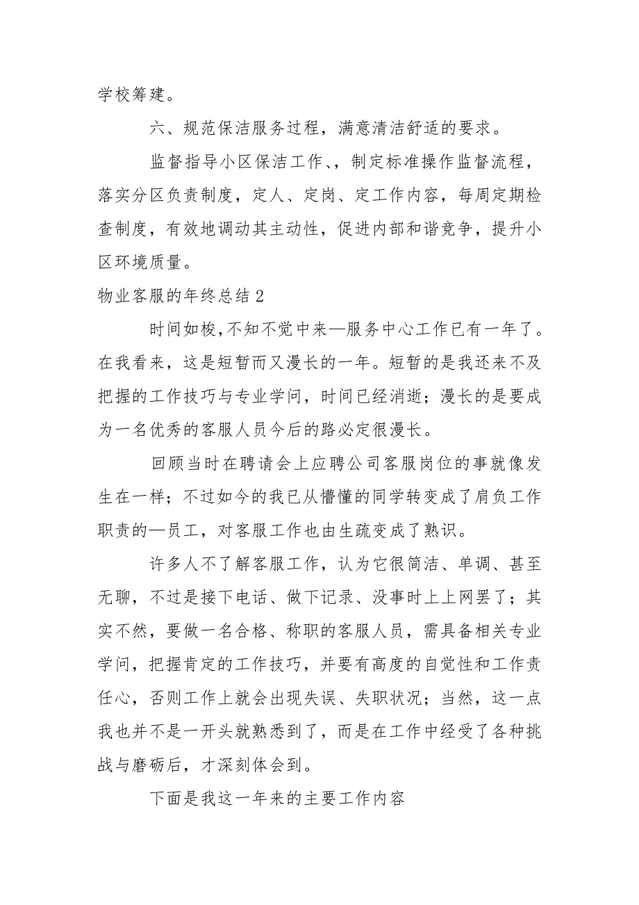 物业客服的年终总结_第4页