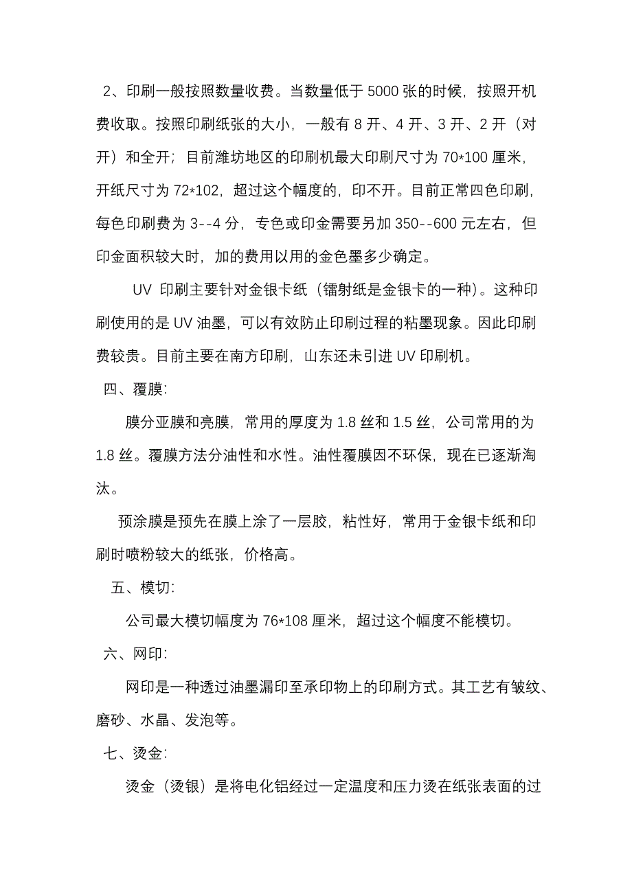 礼盒包装有关知识.doc_第3页