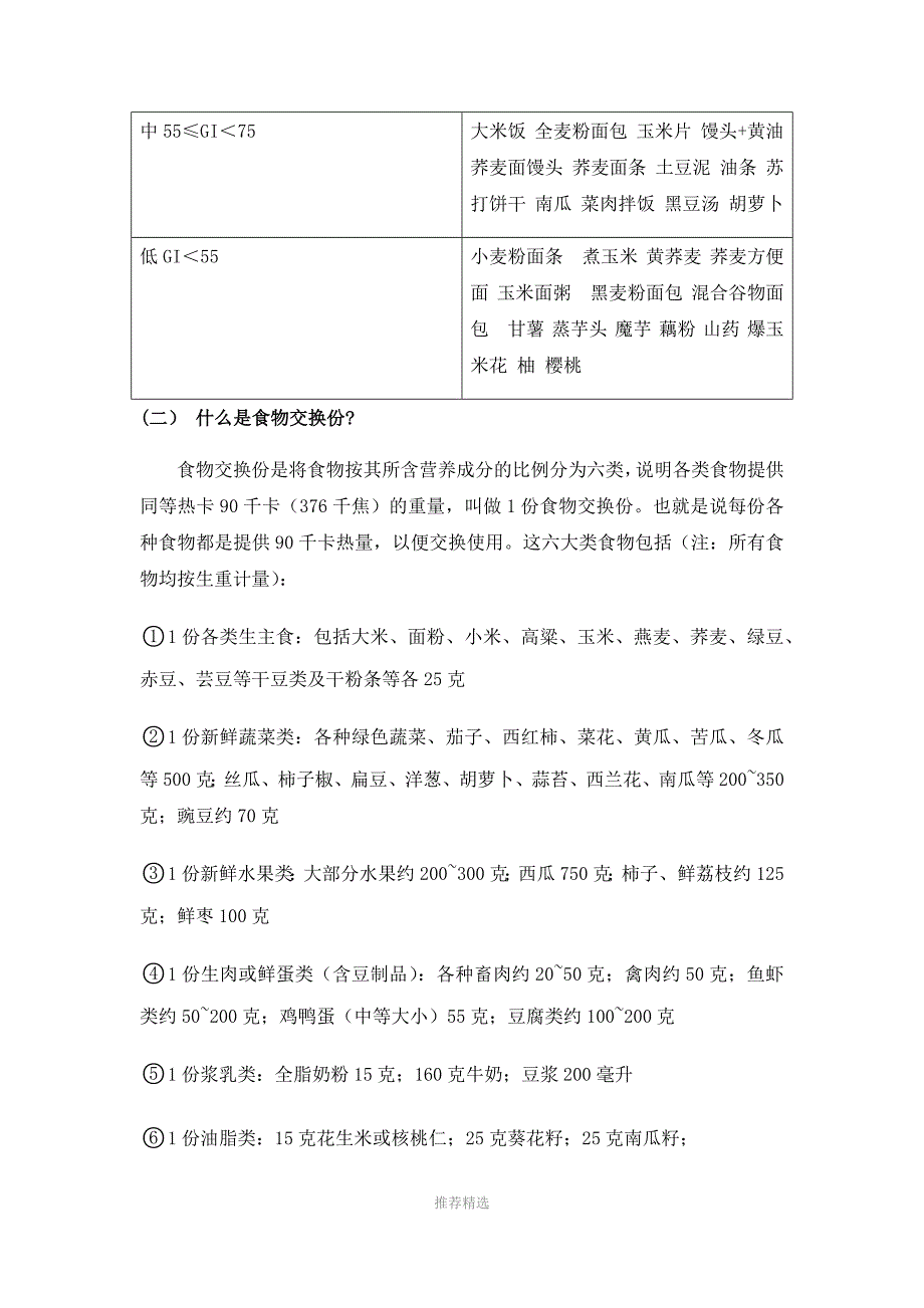 糖尿病患者饮食疗法和运动疗法处方_第2页