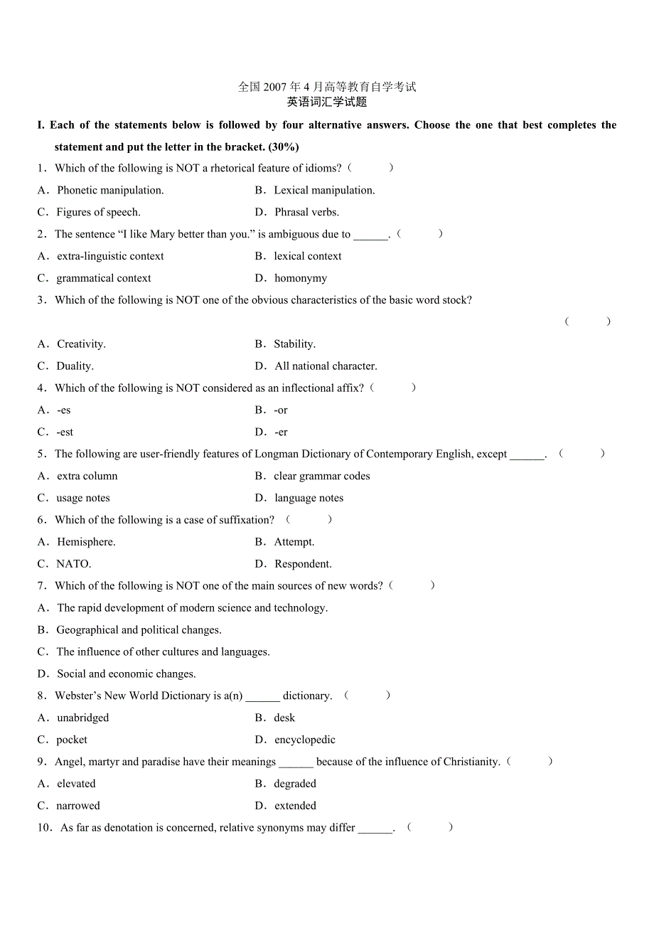 07年到09年词汇汇总20_第1页