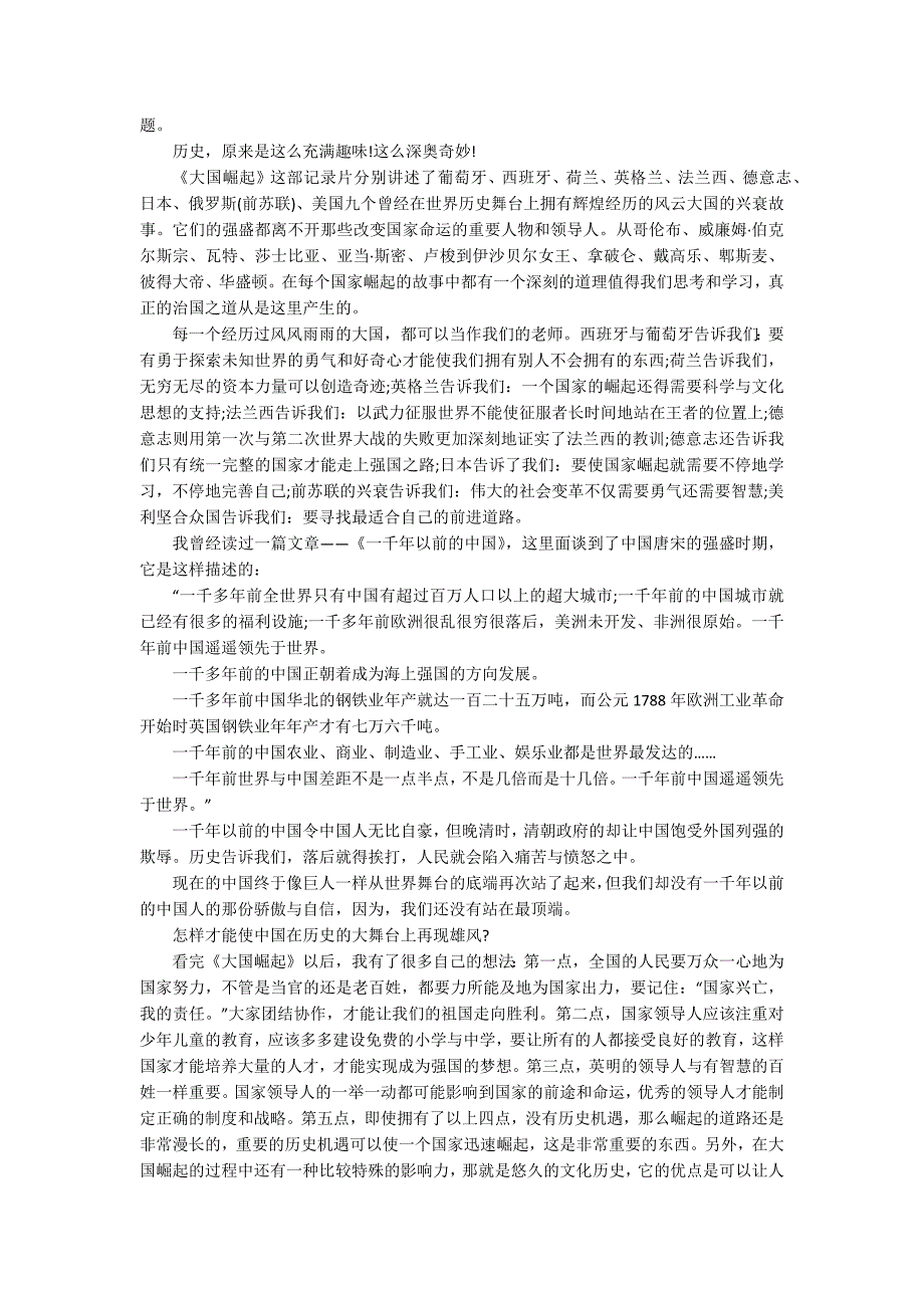 大国崛起记录片观后感_第3页