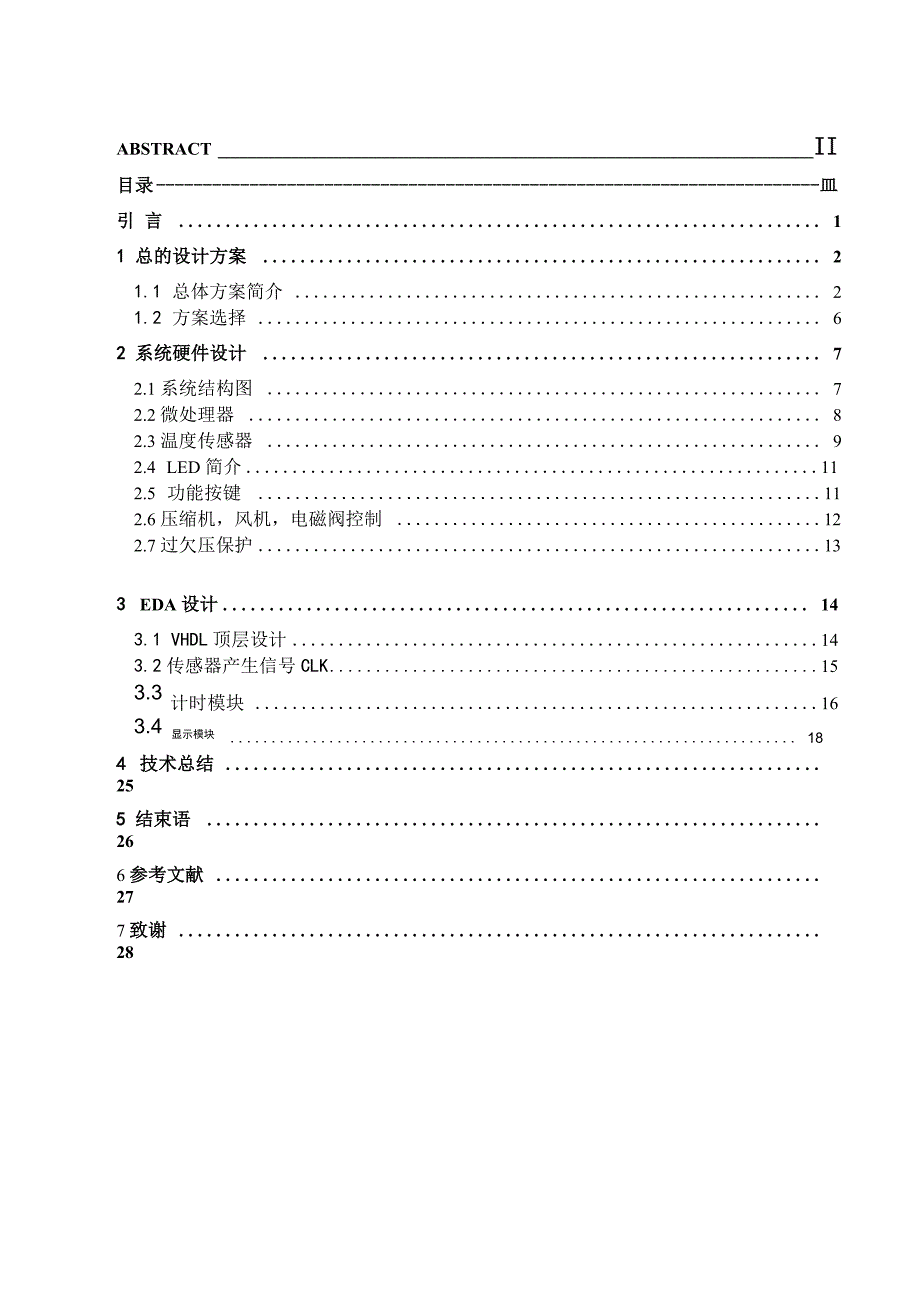 电冰箱温度传感器_第3页