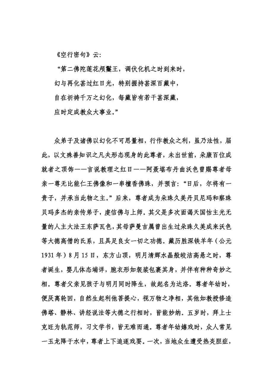 仁增尼玛仁波切简传.doc_第3页