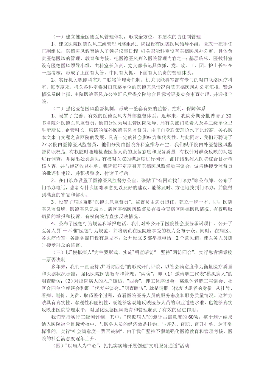 医德医风讲稿(精品)_第4页