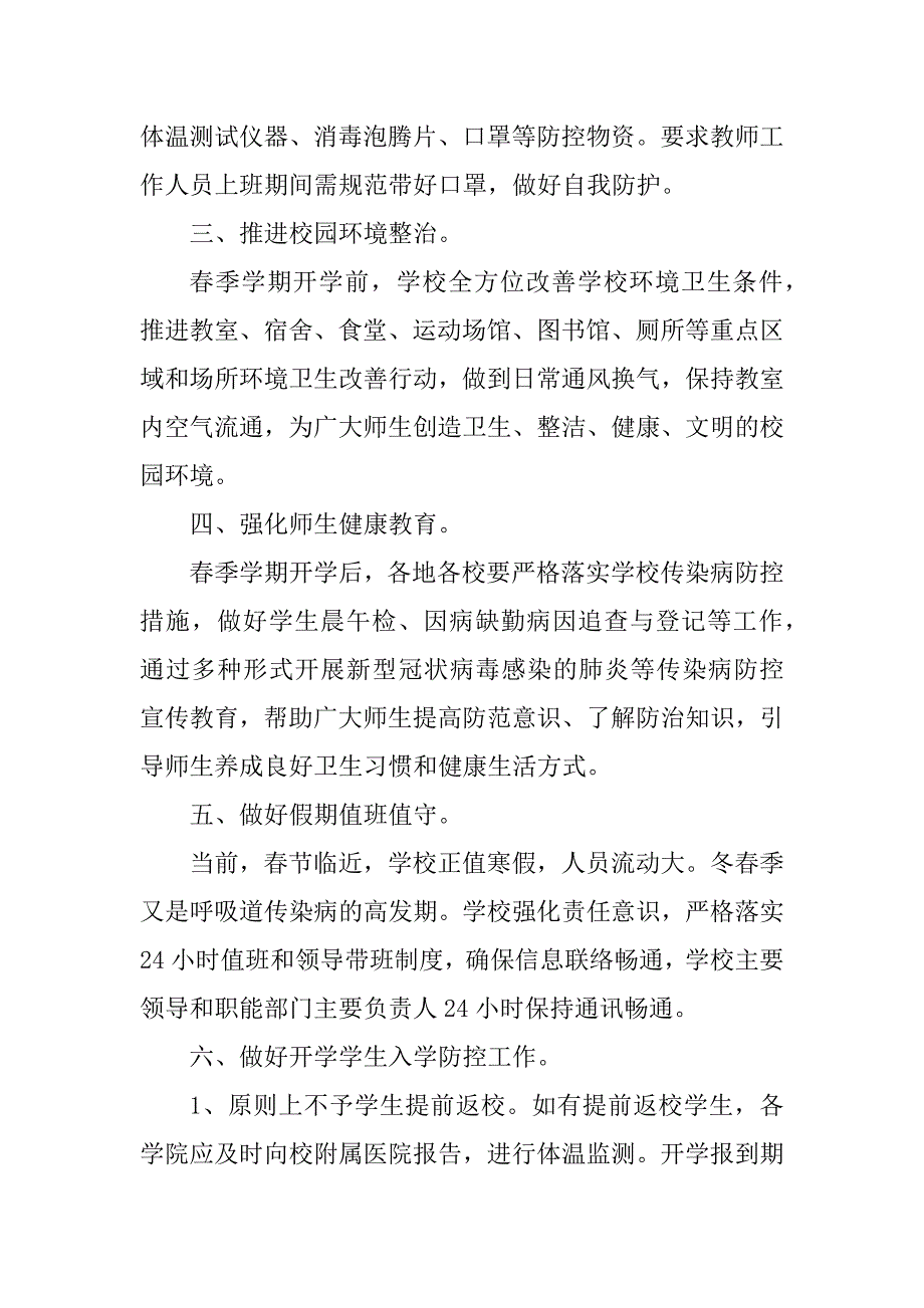 2023年疫情防控期间工作总结汇报10篇_第3页