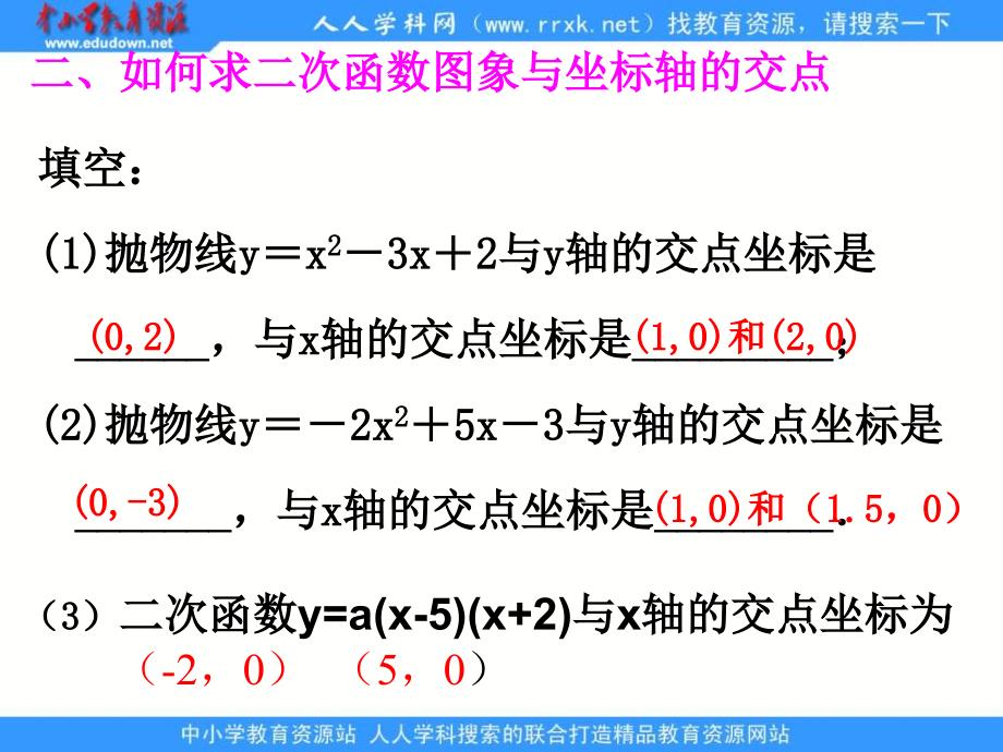 浙教九上2.3二次函数的性质ppt课件3_第3页