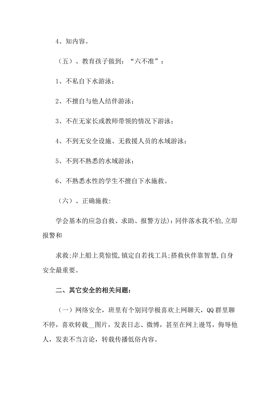 防溺水安全教育发言稿12篇_第3页